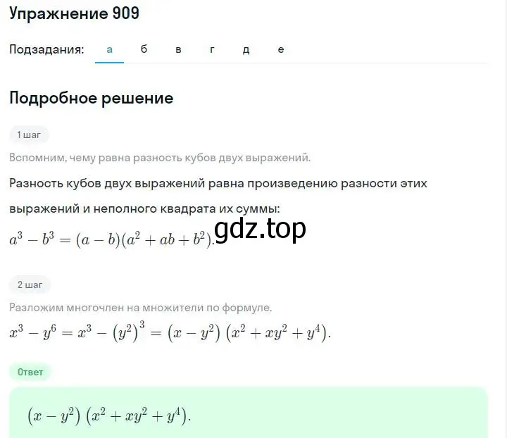 Решение номер 909 (страница 182) гдз по алгебре 7 класс Макарычев, Миндюк, учебник