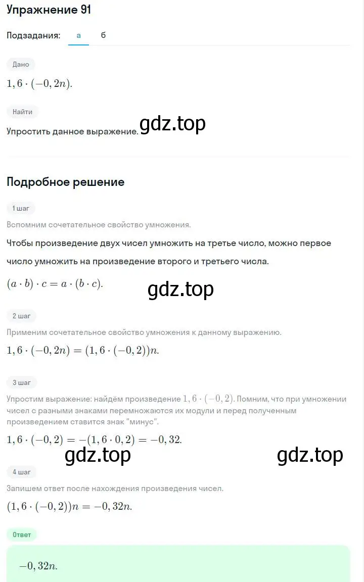 Решение номер 91 (страница 23) гдз по алгебре 7 класс Макарычев, Миндюк, учебник