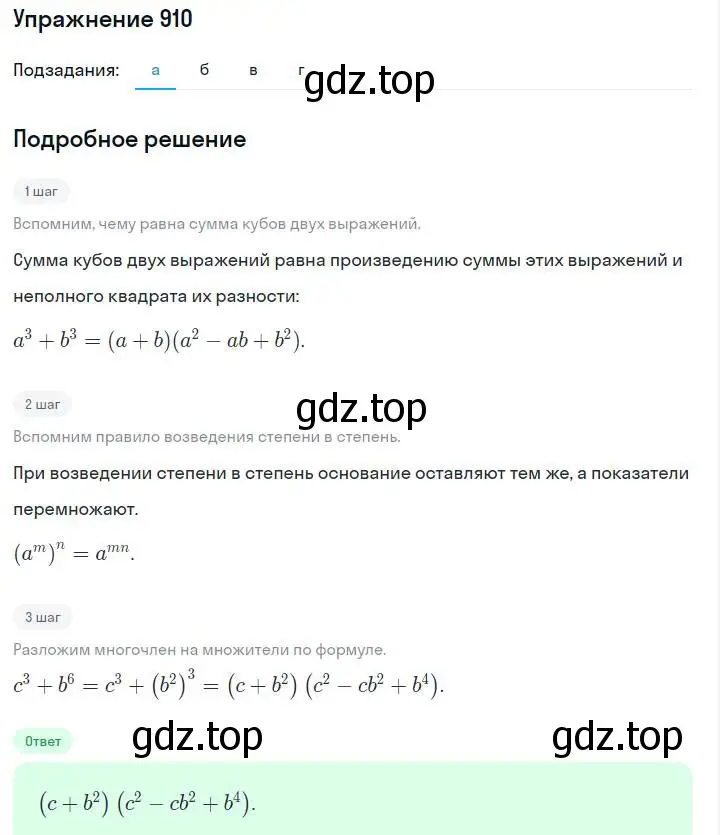 Решение номер 910 (страница 182) гдз по алгебре 7 класс Макарычев, Миндюк, учебник