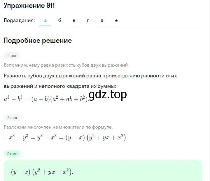 Решение номер 911 (страница 182) гдз по алгебре 7 класс Макарычев, Миндюк, учебник