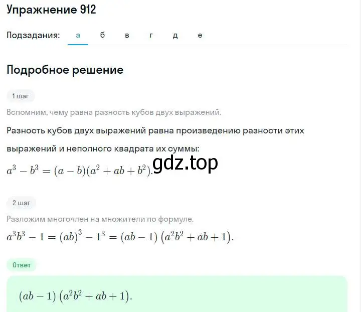 Решение номер 912 (страница 182) гдз по алгебре 7 класс Макарычев, Миндюк, учебник