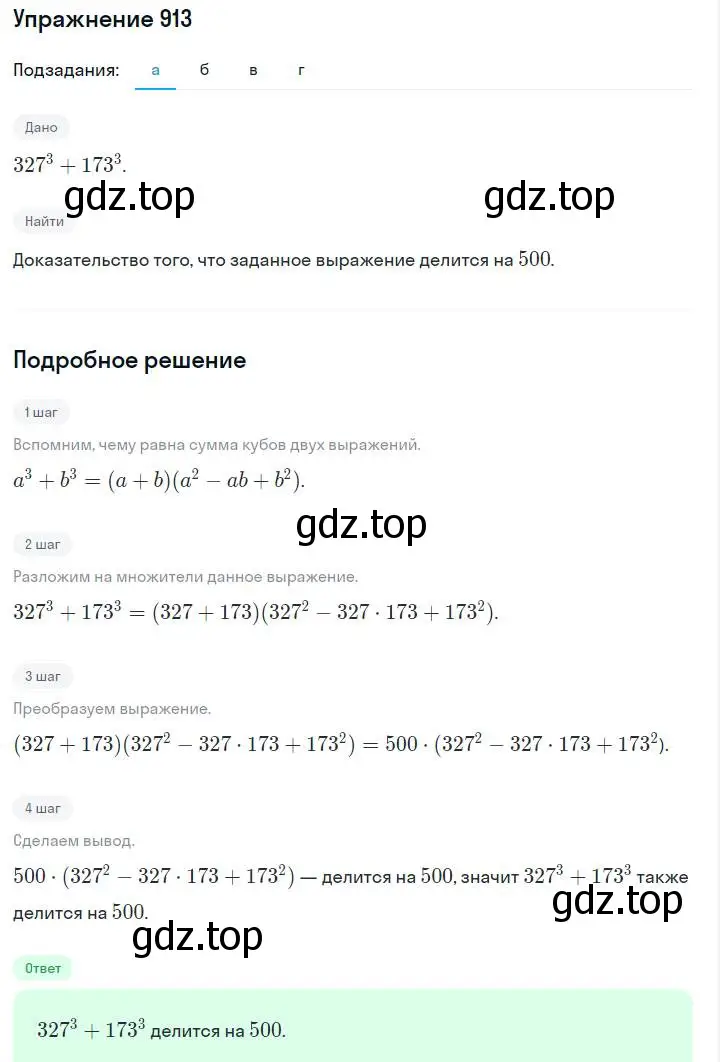 Решение номер 913 (страница 182) гдз по алгебре 7 класс Макарычев, Миндюк, учебник