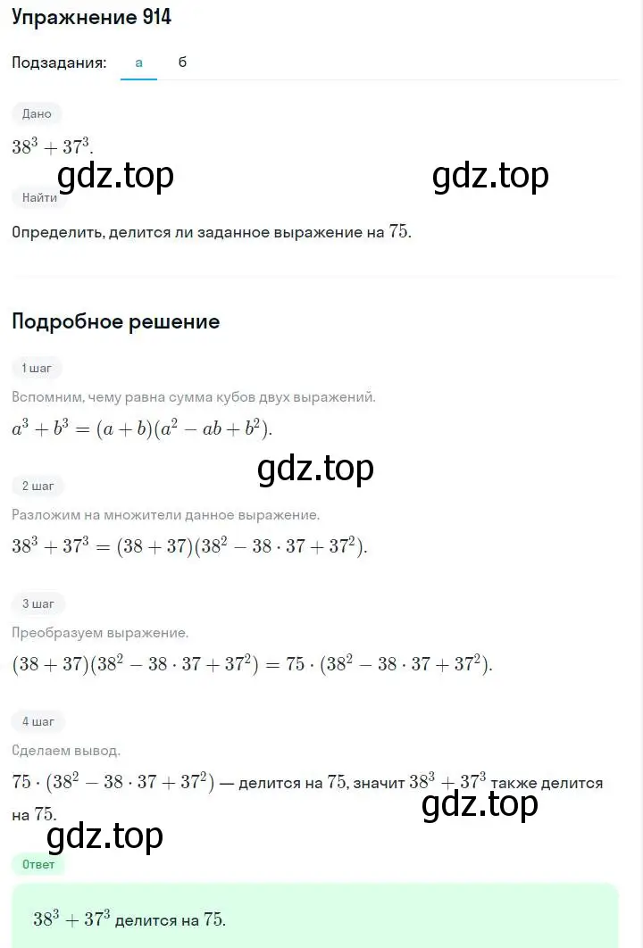 Решение номер 914 (страница 182) гдз по алгебре 7 класс Макарычев, Миндюк, учебник