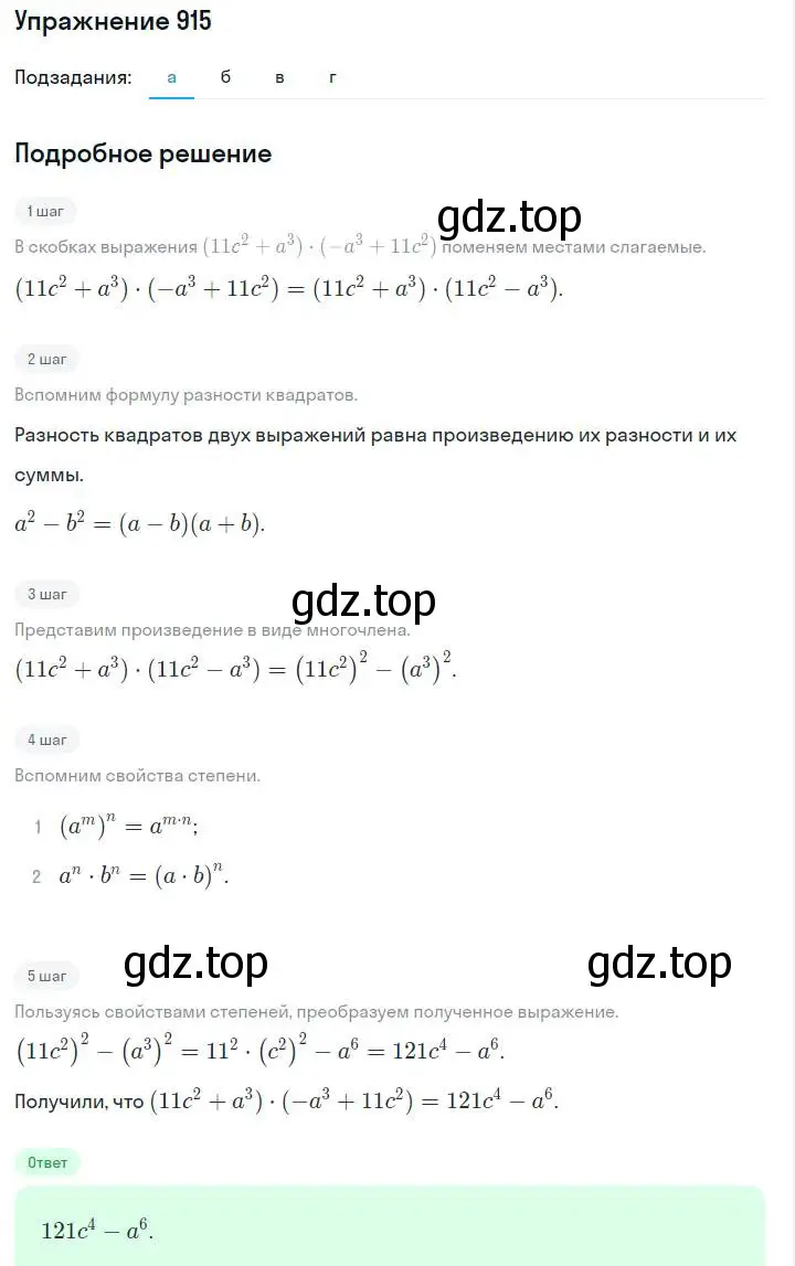 Решение номер 915 (страница 182) гдз по алгебре 7 класс Макарычев, Миндюк, учебник