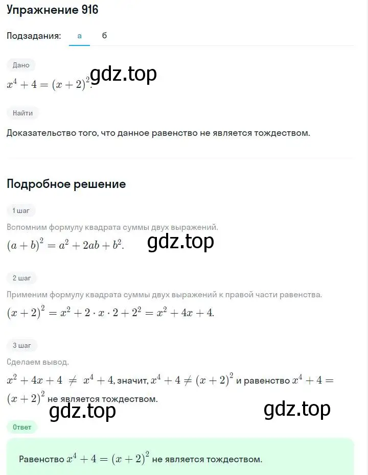 Решение номер 916 (страница 182) гдз по алгебре 7 класс Макарычев, Миндюк, учебник