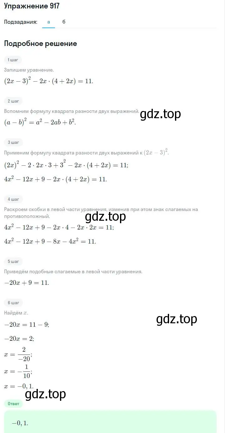 Решение номер 917 (страница 182) гдз по алгебре 7 класс Макарычев, Миндюк, учебник