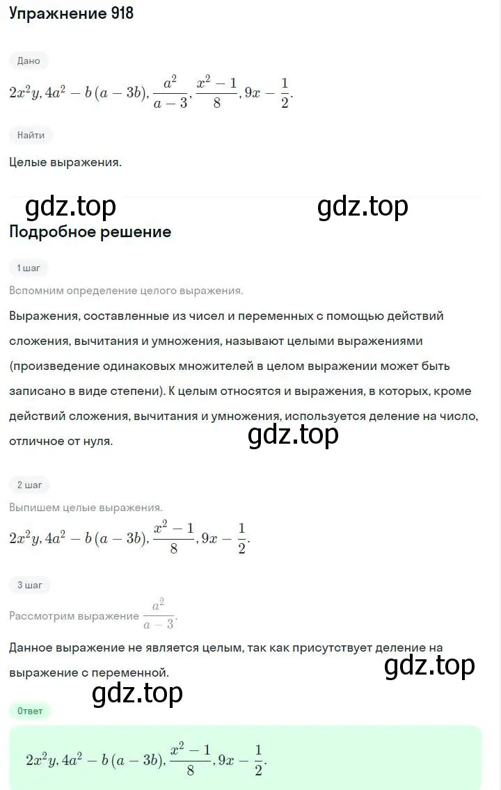 Решение номер 918 (страница 184) гдз по алгебре 7 класс Макарычев, Миндюк, учебник