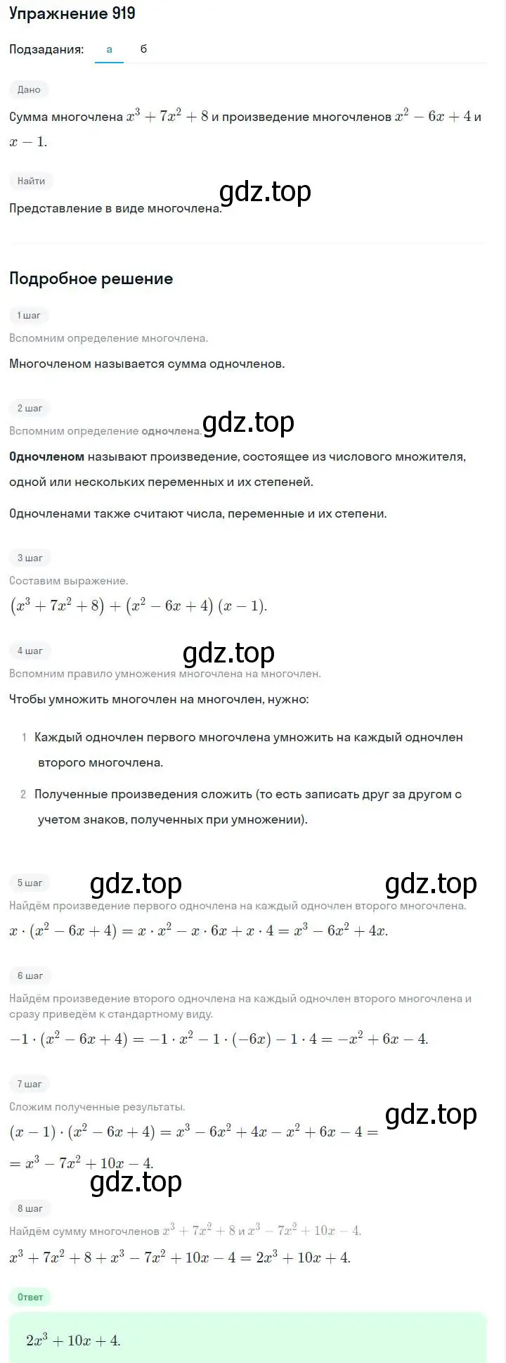 Решение номер 919 (страница 184) гдз по алгебре 7 класс Макарычев, Миндюк, учебник