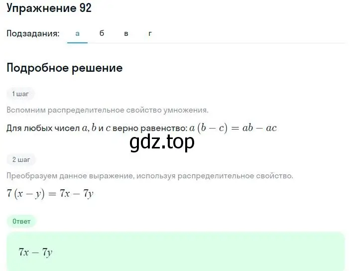 Решение номер 92 (страница 23) гдз по алгебре 7 класс Макарычев, Миндюк, учебник