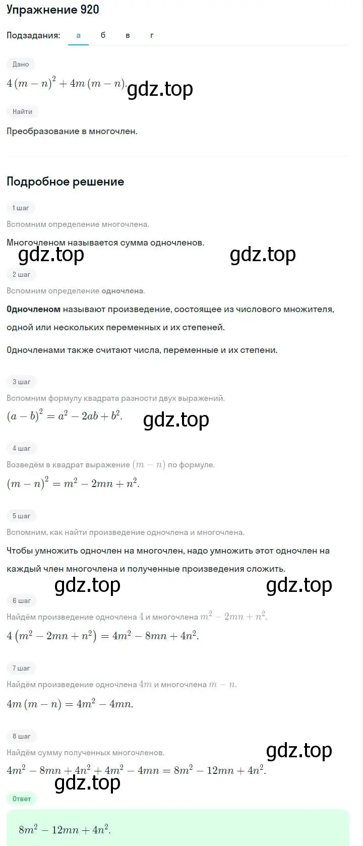 Решение номер 920 (страница 184) гдз по алгебре 7 класс Макарычев, Миндюк, учебник