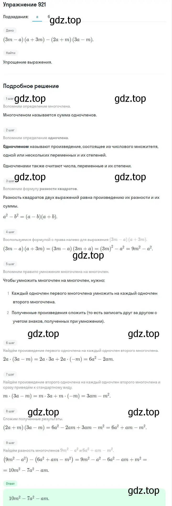 Решение номер 921 (страница 184) гдз по алгебре 7 класс Макарычев, Миндюк, учебник