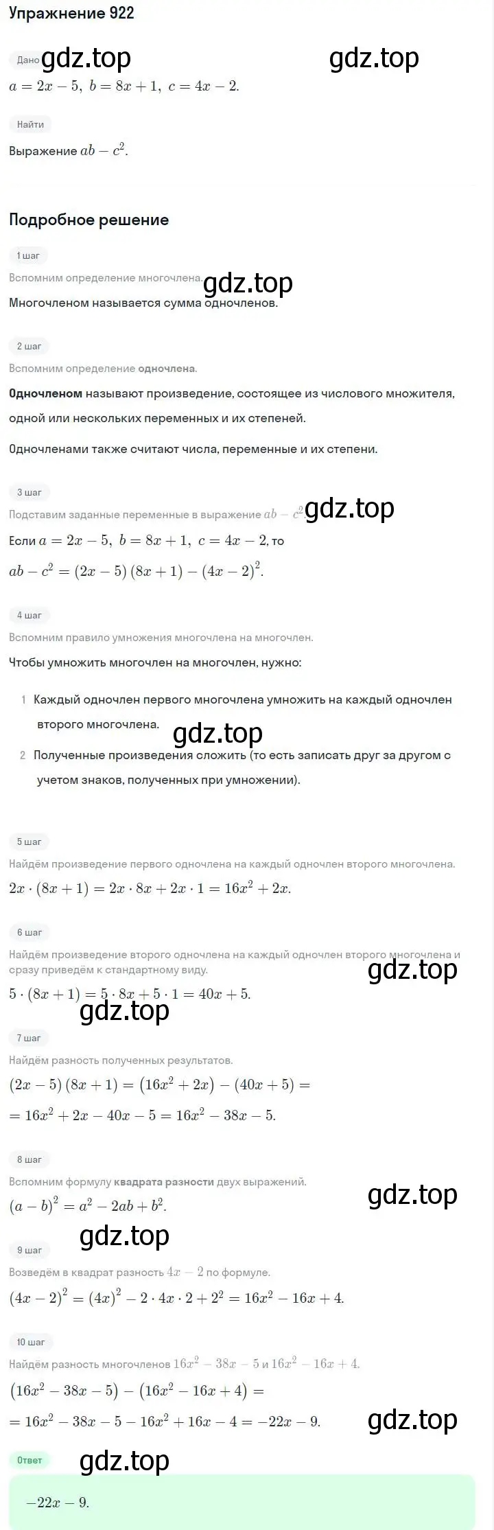 Решение номер 922 (страница 184) гдз по алгебре 7 класс Макарычев, Миндюк, учебник