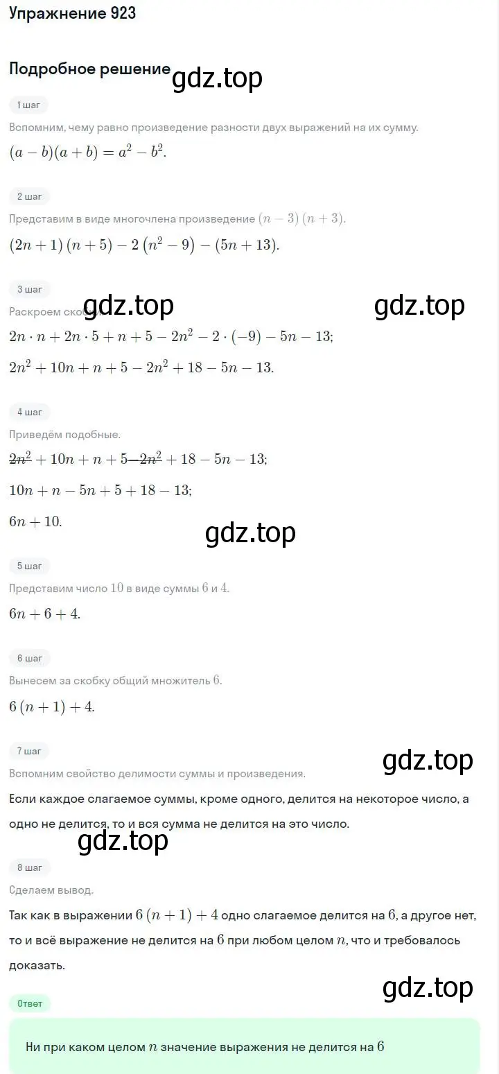 Решение номер 923 (страница 184) гдз по алгебре 7 класс Макарычев, Миндюк, учебник