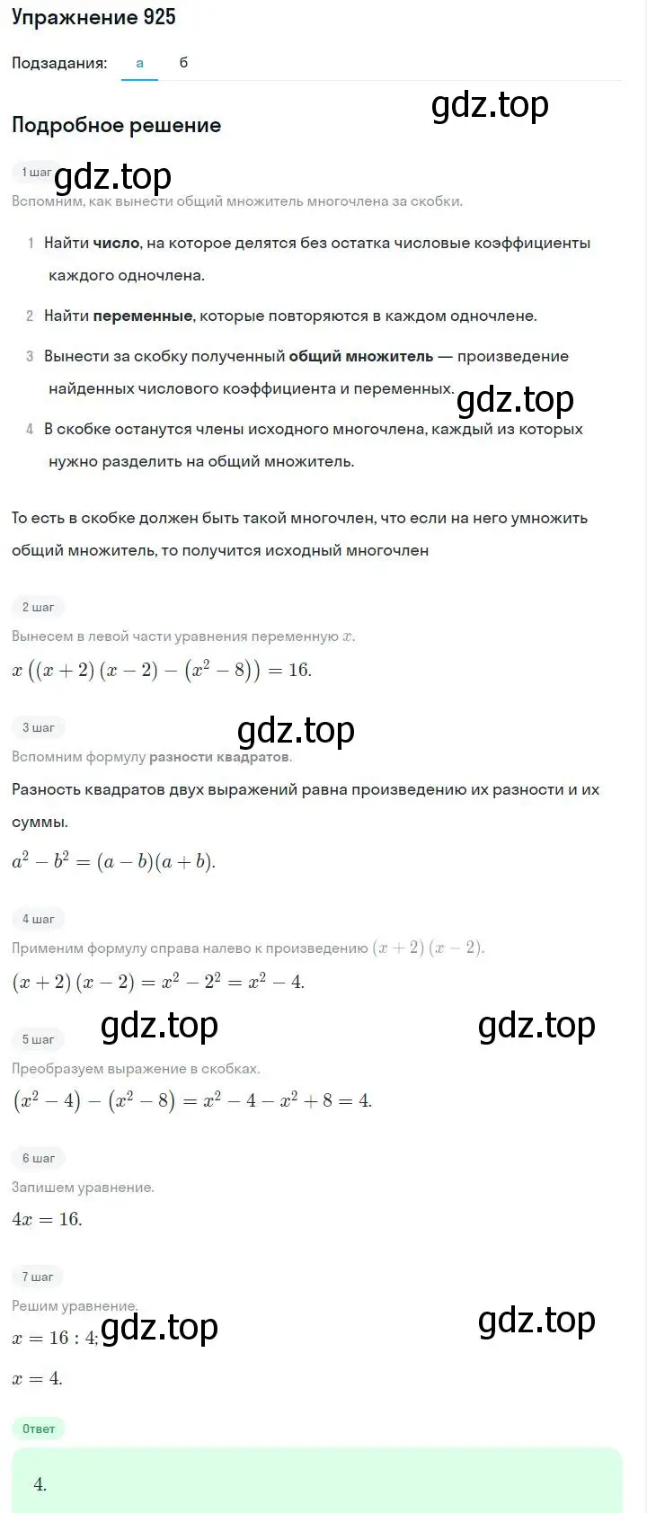 Решение номер 925 (страница 185) гдз по алгебре 7 класс Макарычев, Миндюк, учебник