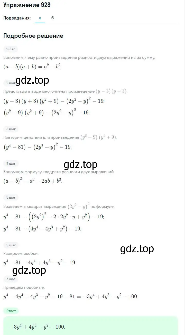 Решение номер 928 (страница 185) гдз по алгебре 7 класс Макарычев, Миндюк, учебник