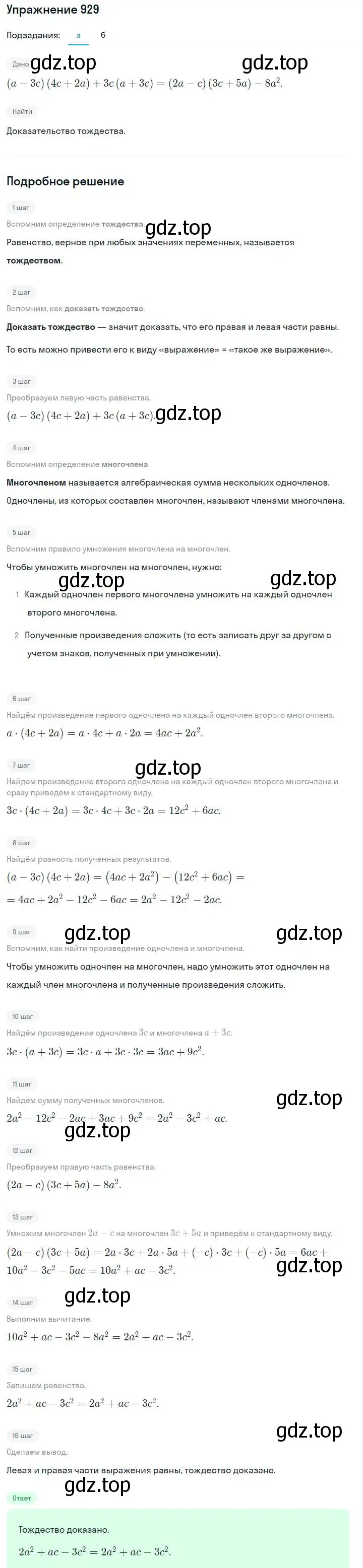 Решение номер 929 (страница 185) гдз по алгебре 7 класс Макарычев, Миндюк, учебник