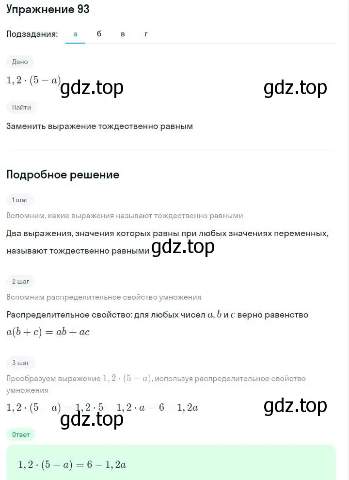 Решение номер 93 (страница 23) гдз по алгебре 7 класс Макарычев, Миндюк, учебник