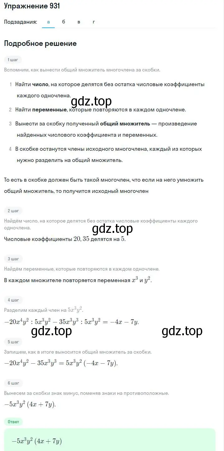 Решение номер 931 (страница 185) гдз по алгебре 7 класс Макарычев, Миндюк, учебник