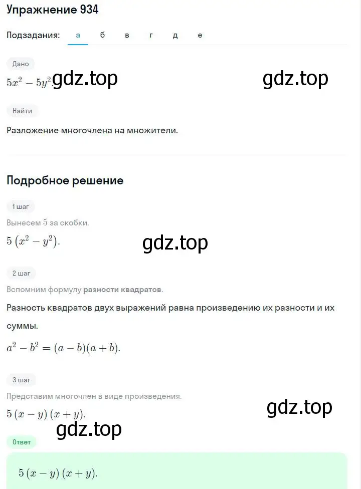 Решение номер 934 (страница 188) гдз по алгебре 7 класс Макарычев, Миндюк, учебник