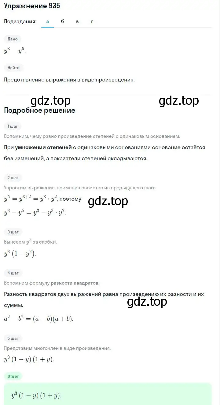 Решение номер 935 (страница 188) гдз по алгебре 7 класс Макарычев, Миндюк, учебник