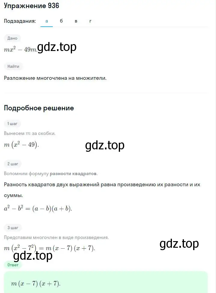 Решение номер 936 (страница 188) гдз по алгебре 7 класс Макарычев, Миндюк, учебник