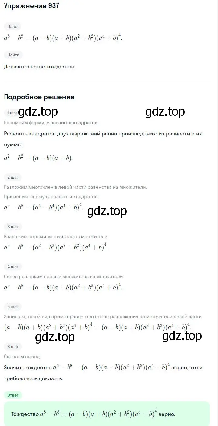 Решение номер 937 (страница 188) гдз по алгебре 7 класс Макарычев, Миндюк, учебник