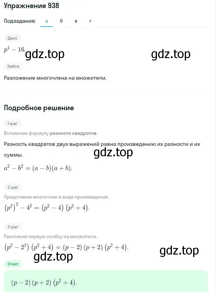 Решение номер 938 (страница 188) гдз по алгебре 7 класс Макарычев, Миндюк, учебник