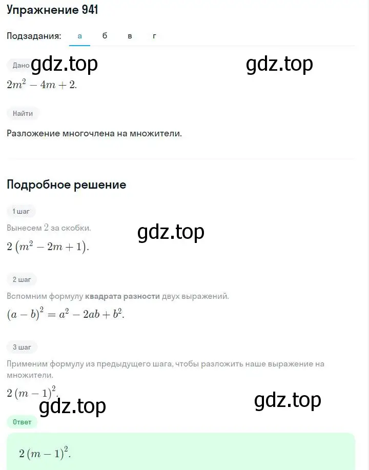 Решение номер 941 (страница 188) гдз по алгебре 7 класс Макарычев, Миндюк, учебник
