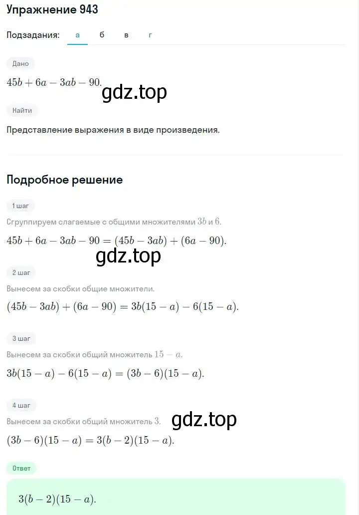 Решение номер 943 (страница 188) гдз по алгебре 7 класс Макарычев, Миндюк, учебник