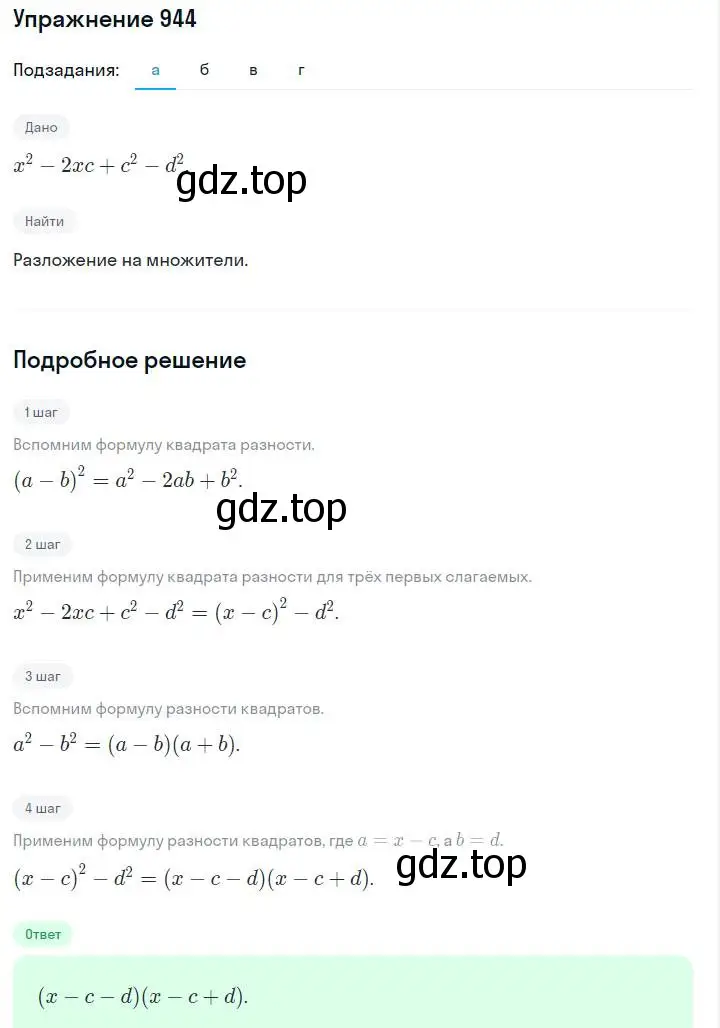 Решение номер 944 (страница 188) гдз по алгебре 7 класс Макарычев, Миндюк, учебник