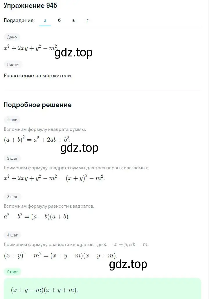 Решение номер 945 (страница 188) гдз по алгебре 7 класс Макарычев, Миндюк, учебник