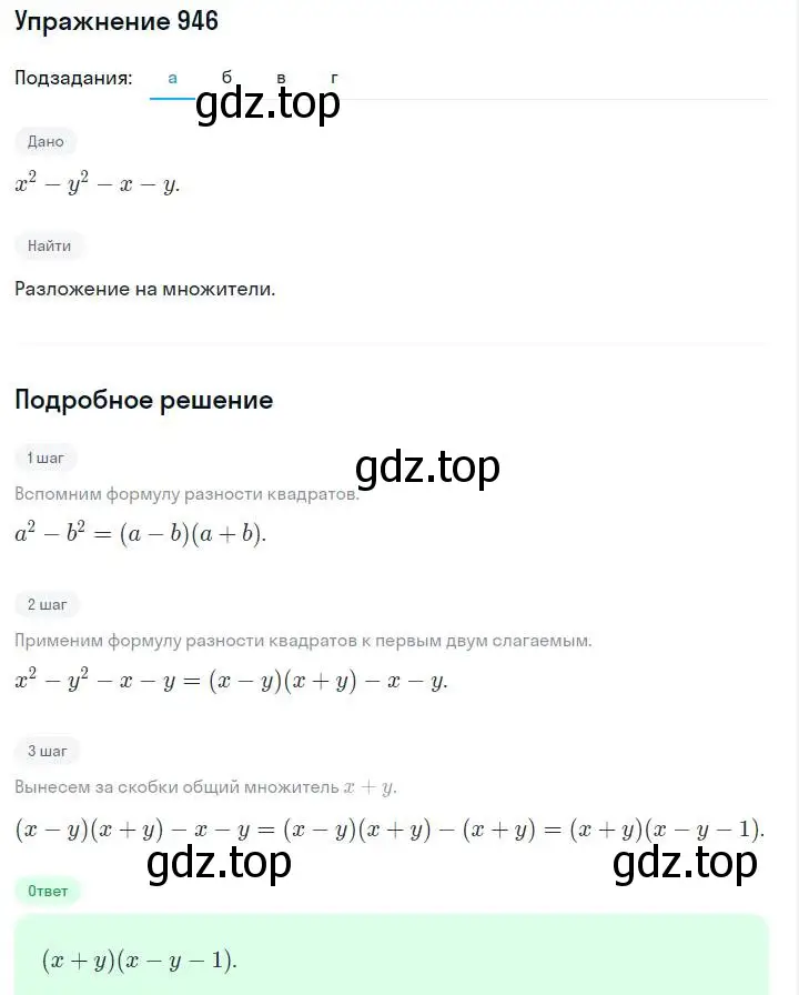 Решение номер 946 (страница 188) гдз по алгебре 7 класс Макарычев, Миндюк, учебник