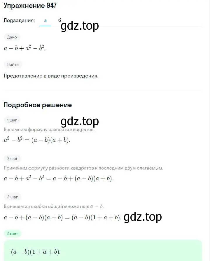 Решение номер 947 (страница 188) гдз по алгебре 7 класс Макарычев, Миндюк, учебник