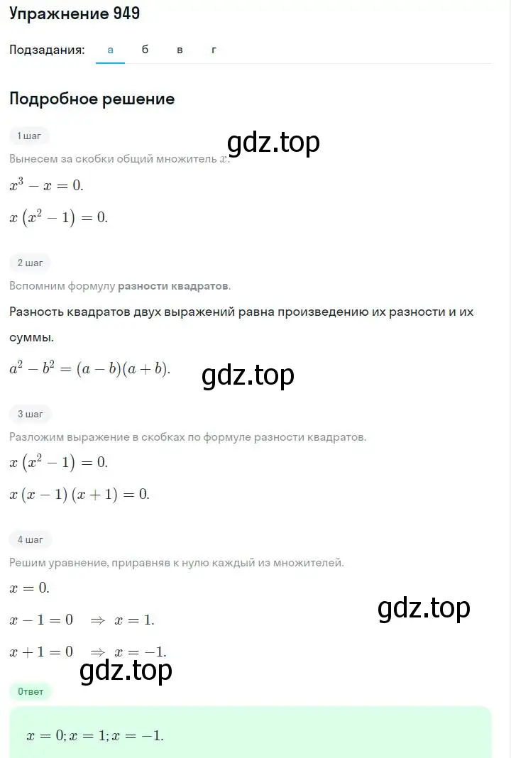 Решение номер 949 (страница 189) гдз по алгебре 7 класс Макарычев, Миндюк, учебник