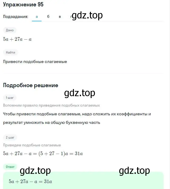 Решение номер 95 (страница 23) гдз по алгебре 7 класс Макарычев, Миндюк, учебник