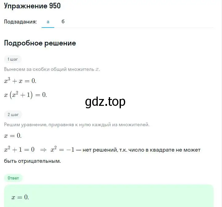 Решение номер 950 (страница 189) гдз по алгебре 7 класс Макарычев, Миндюк, учебник