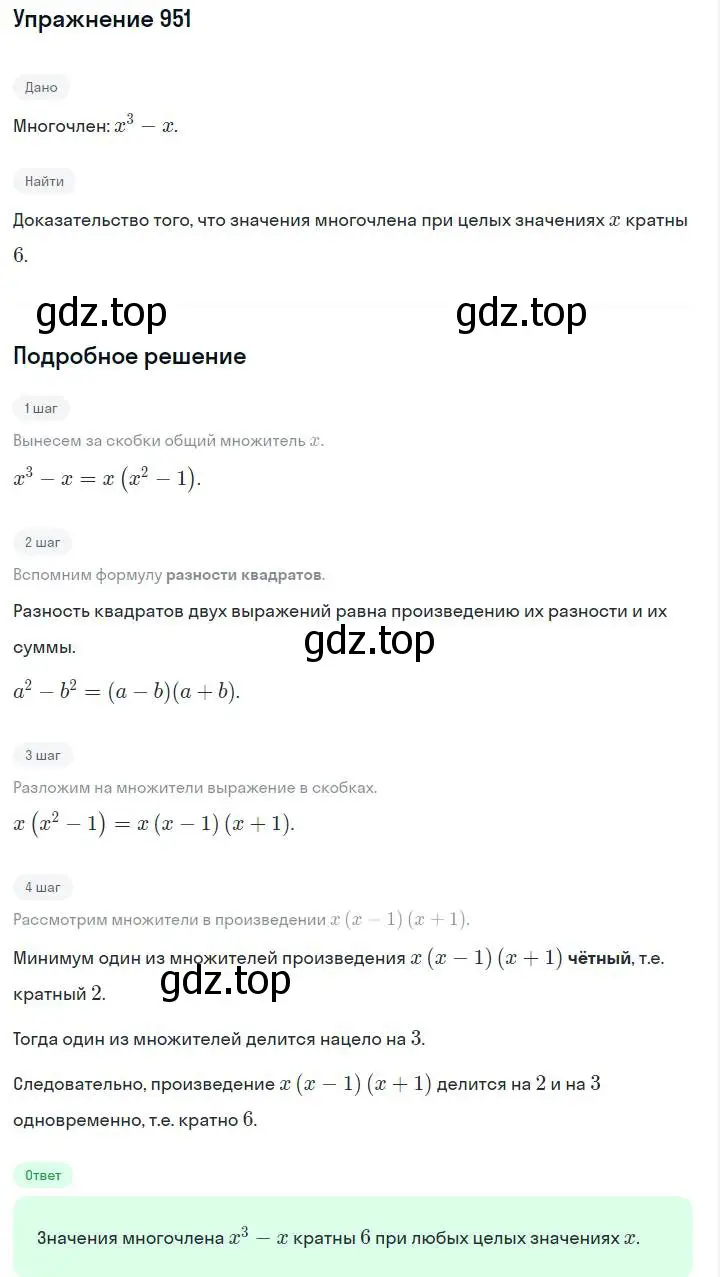 Решение номер 951 (страница 189) гдз по алгебре 7 класс Макарычев, Миндюк, учебник