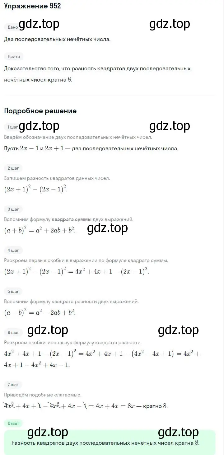 Решение номер 952 (страница 189) гдз по алгебре 7 класс Макарычев, Миндюк, учебник