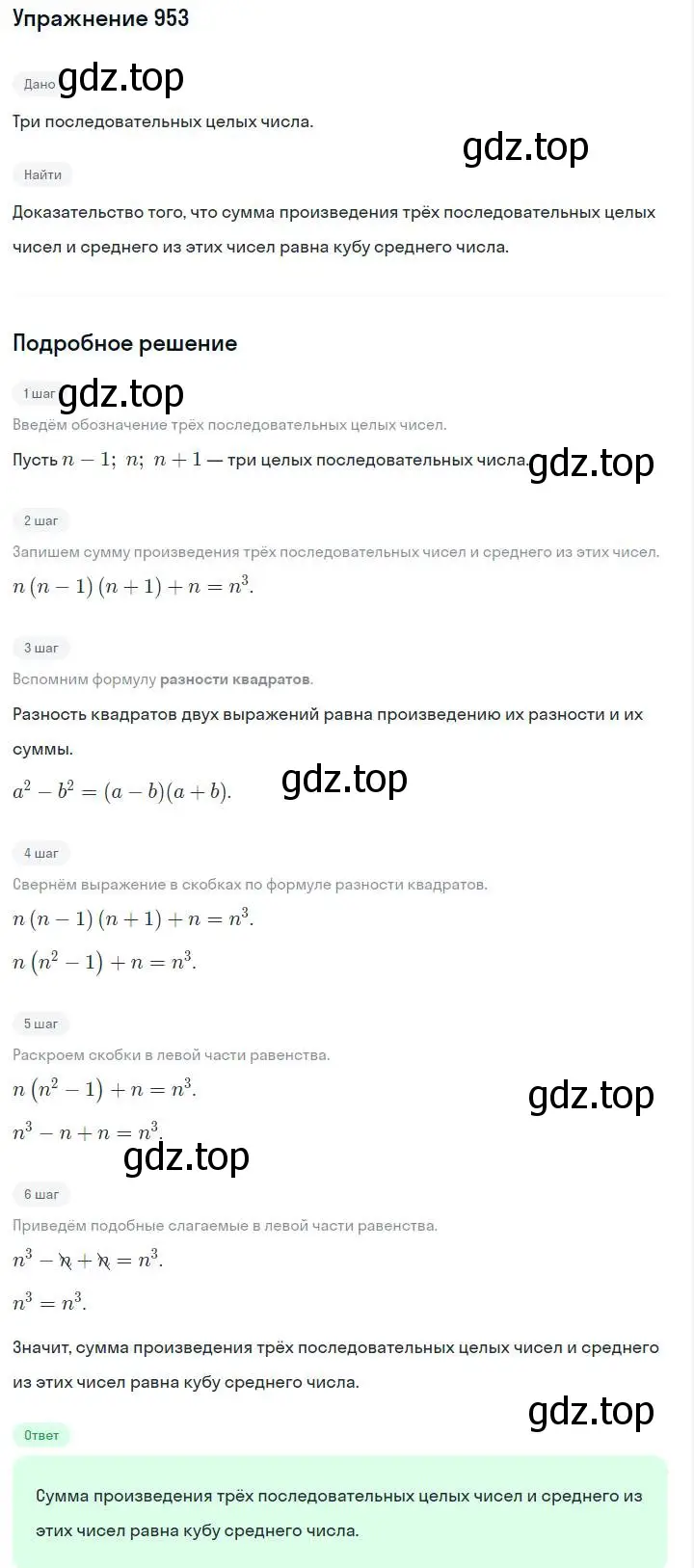 Решение номер 953 (страница 189) гдз по алгебре 7 класс Макарычев, Миндюк, учебник