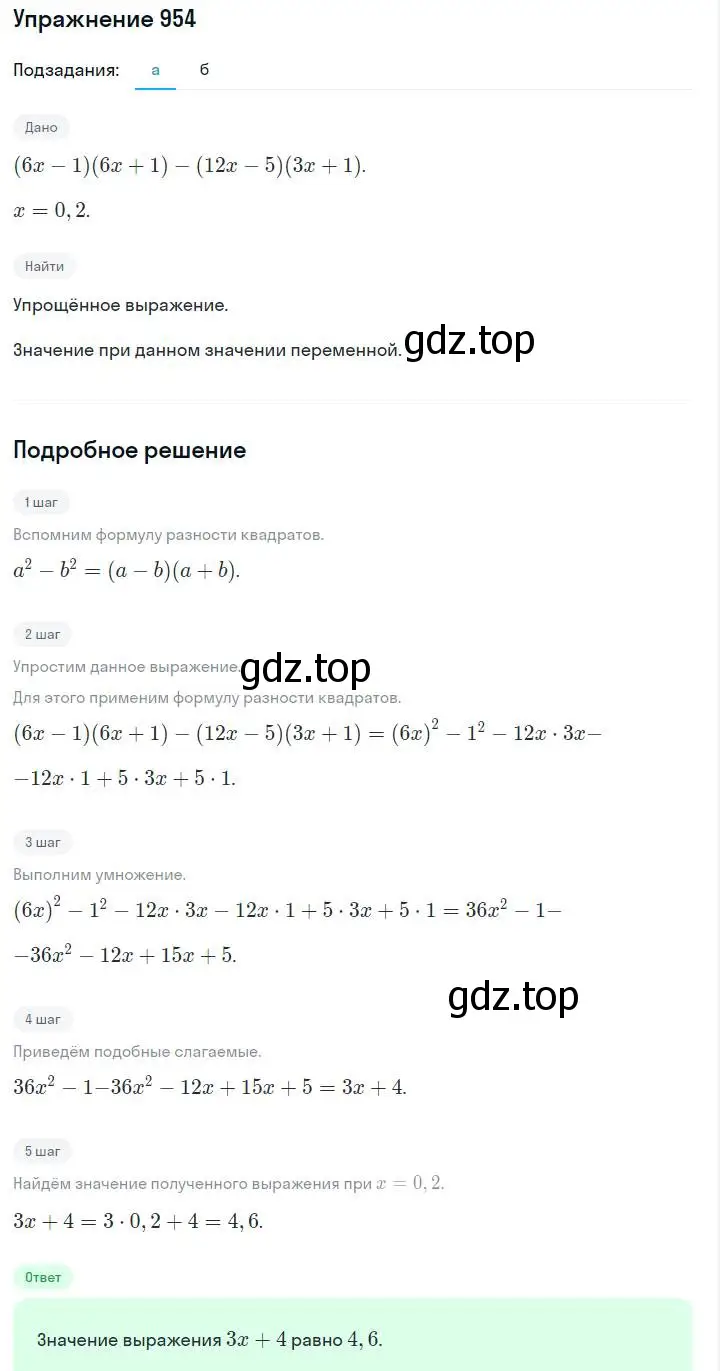 Решение номер 954 (страница 189) гдз по алгебре 7 класс Макарычев, Миндюк, учебник