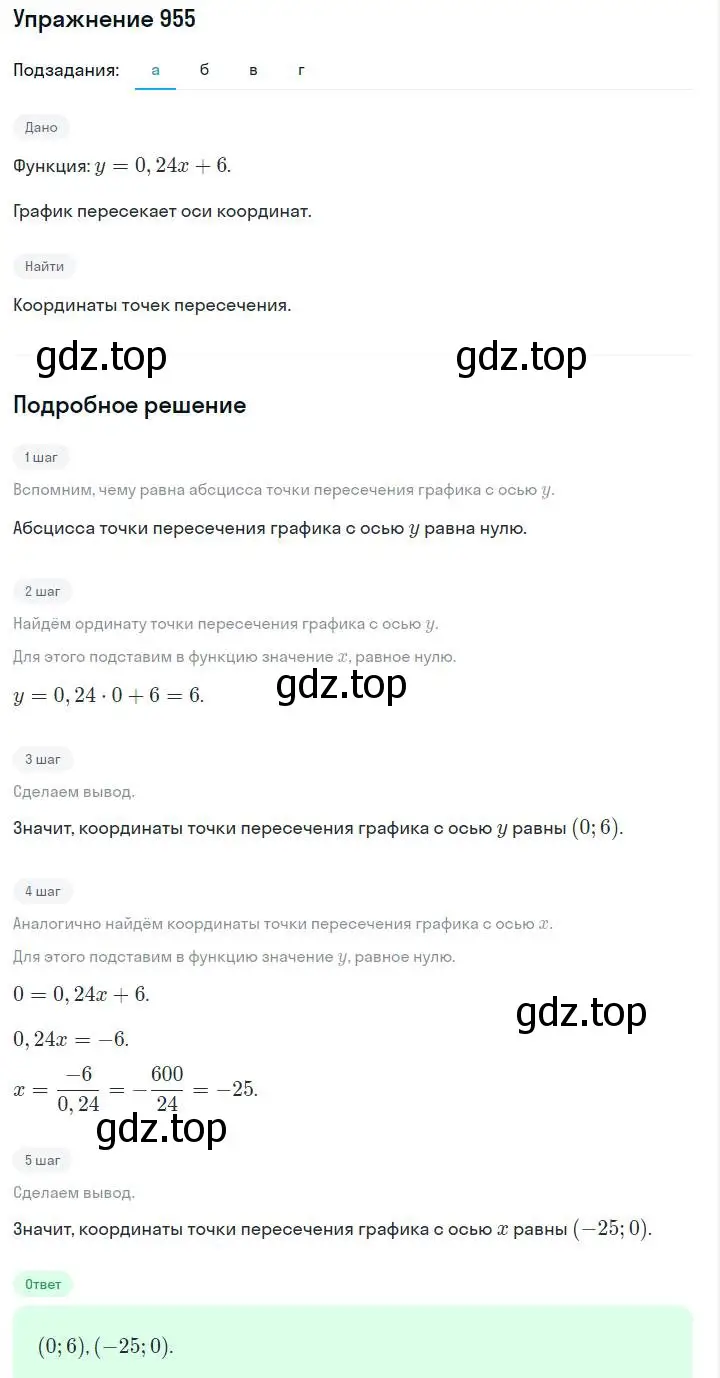 Решение номер 955 (страница 189) гдз по алгебре 7 класс Макарычев, Миндюк, учебник