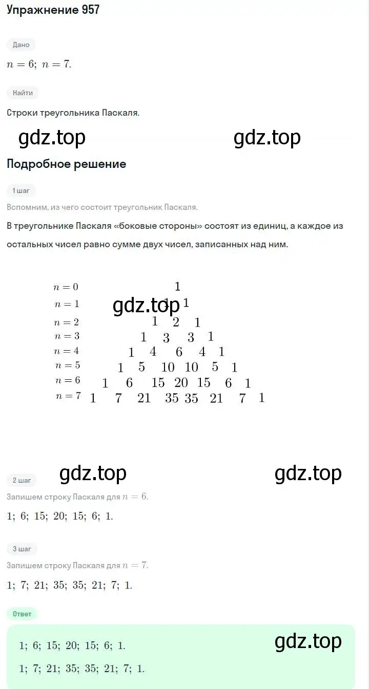 Решение номер 957 (страница 192) гдз по алгебре 7 класс Макарычев, Миндюк, учебник