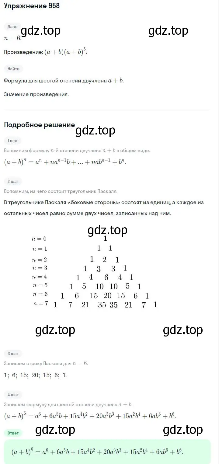 Решение номер 958 (страница 192) гдз по алгебре 7 класс Макарычев, Миндюк, учебник