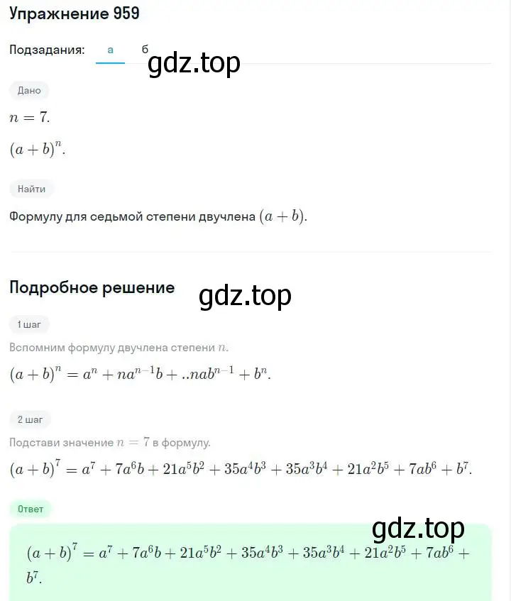 Решение номер 959 (страница 192) гдз по алгебре 7 класс Макарычев, Миндюк, учебник