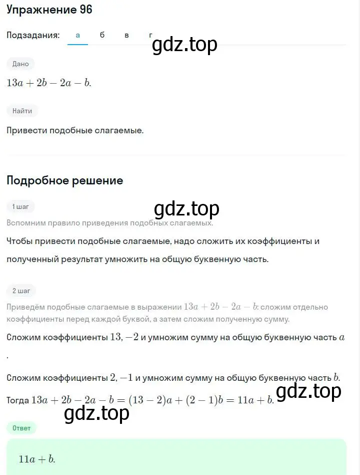 Решение номер 96 (страница 24) гдз по алгебре 7 класс Макарычев, Миндюк, учебник