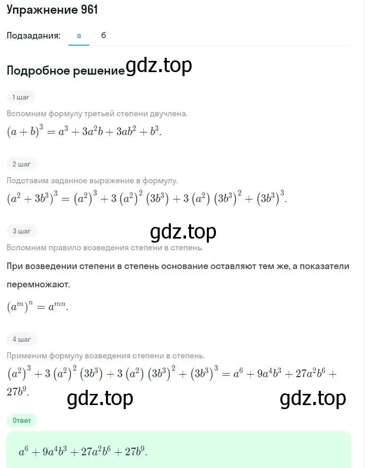 Решение номер 961 (страница 193) гдз по алгебре 7 класс Макарычев, Миндюк, учебник
