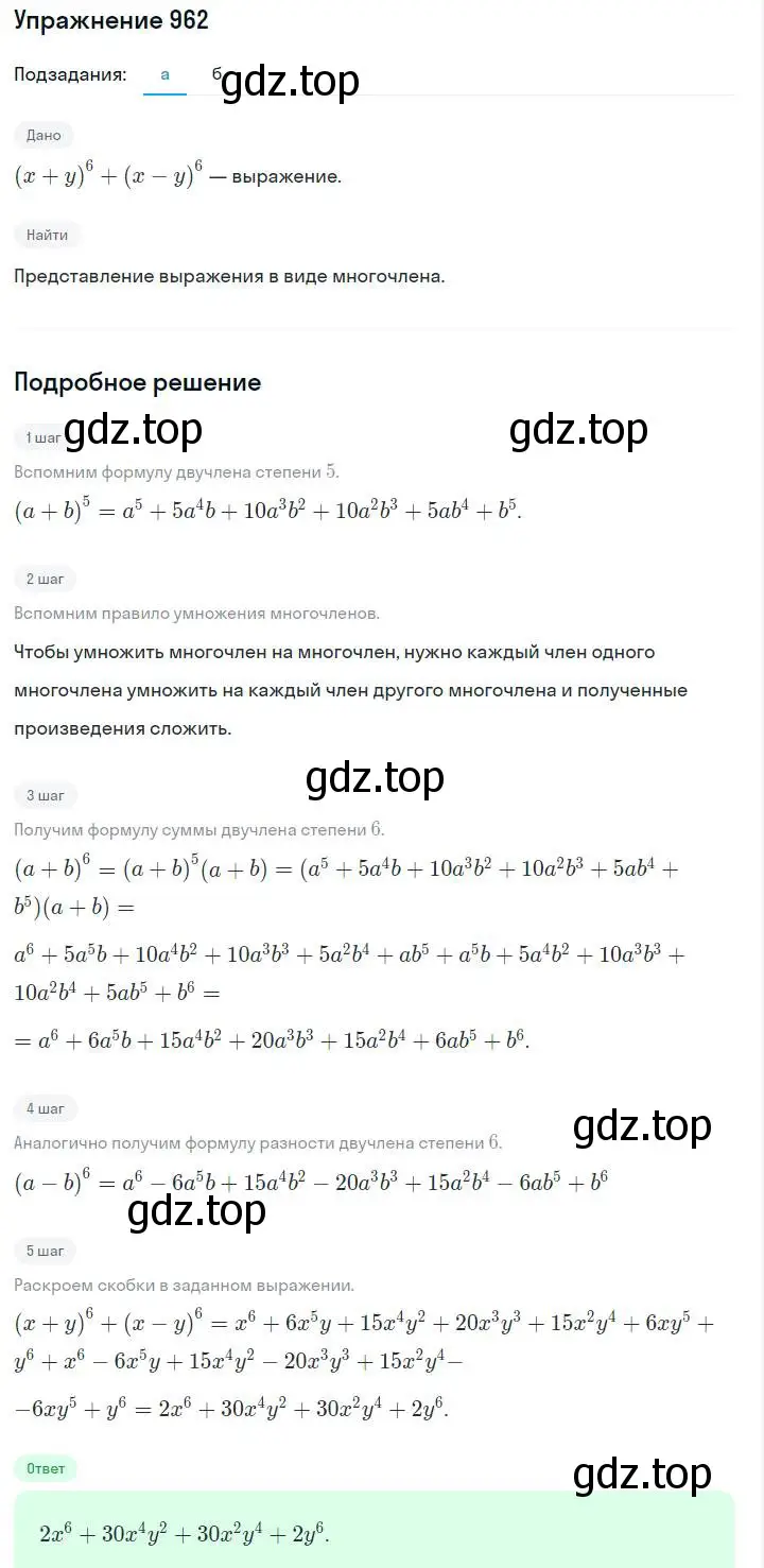 Решение номер 962 (страница 193) гдз по алгебре 7 класс Макарычев, Миндюк, учебник