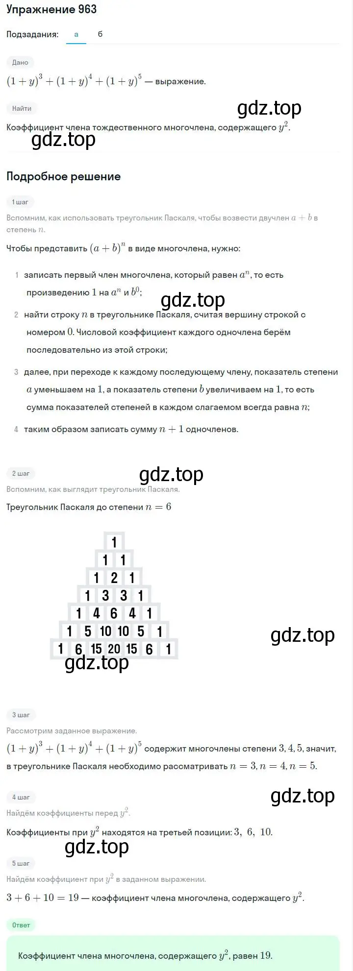 Решение номер 963 (страница 193) гдз по алгебре 7 класс Макарычев, Миндюк, учебник