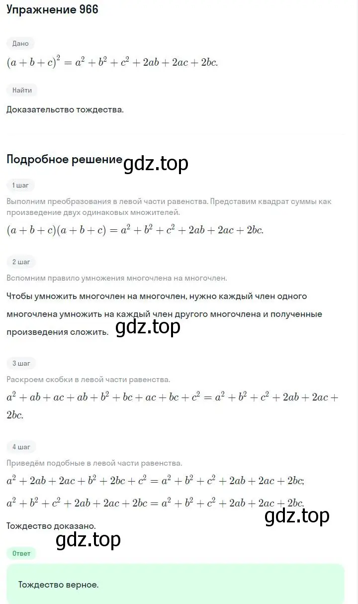 Решение номер 966 (страница 193) гдз по алгебре 7 класс Макарычев, Миндюк, учебник