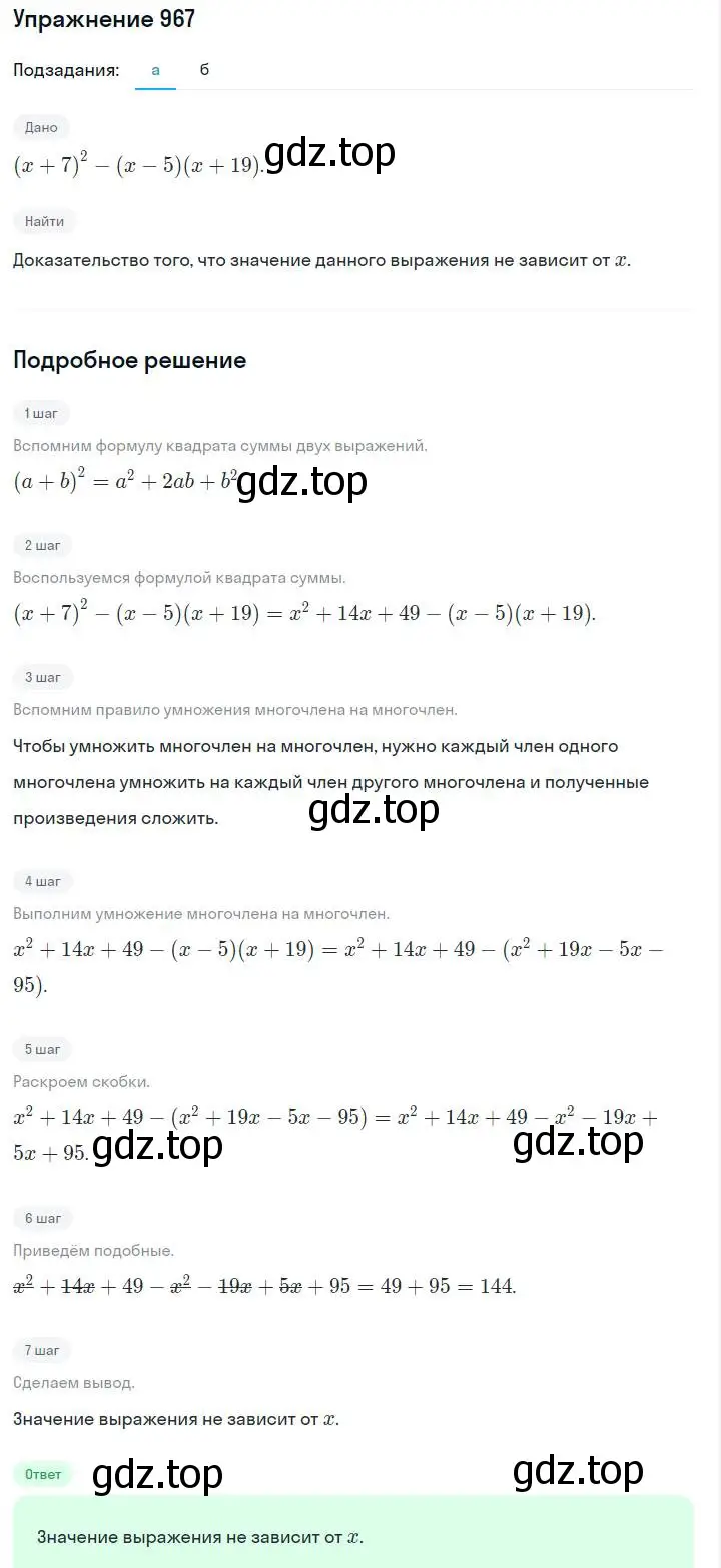Решение номер 967 (страница 193) гдз по алгебре 7 класс Макарычев, Миндюк, учебник